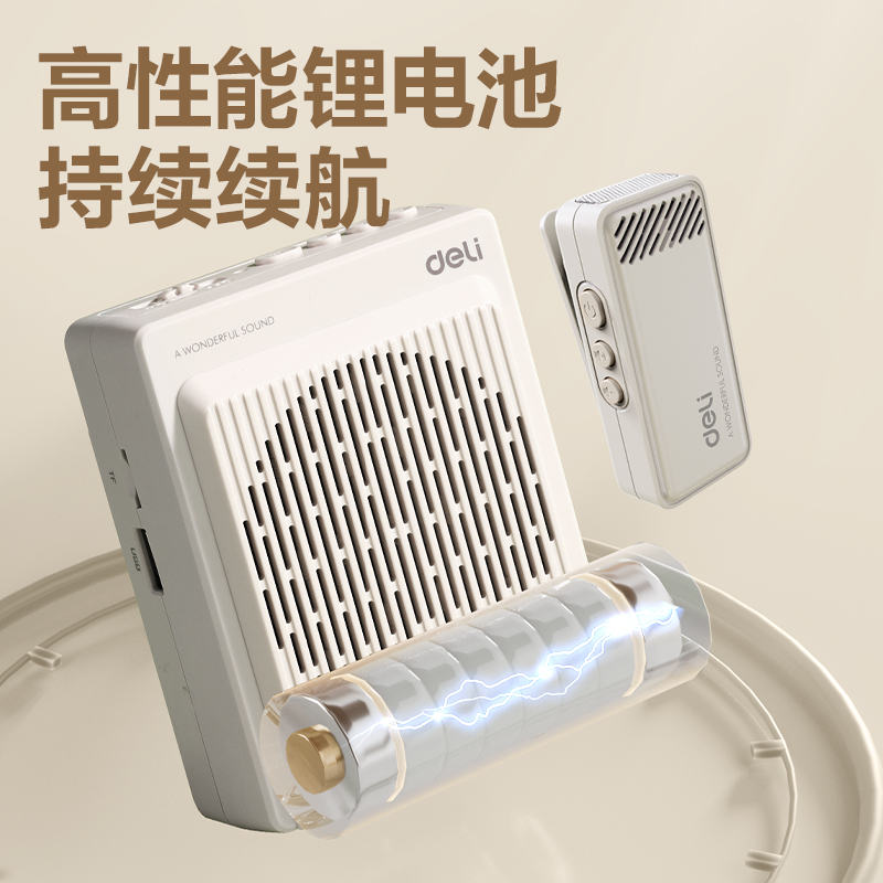 得力LT920J擴音器音響(領(lǐng)夾)(13W)(2000mAh)(米白)(臺)
