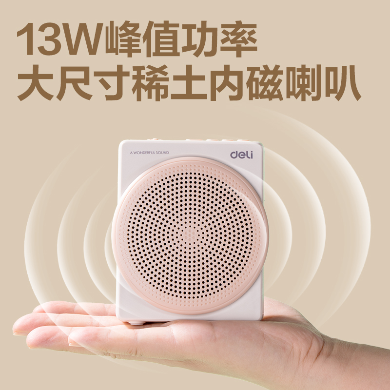 得力LT910J擴(kuò)音器音響(領(lǐng)夾)(13W)(2000mAh)(粉)(臺(tái))