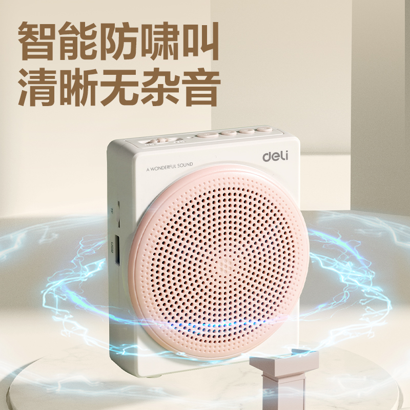 得力LT910J擴(kuò)音器音響(領(lǐng)夾)(13W)(2000mAh)(粉)(臺(tái))