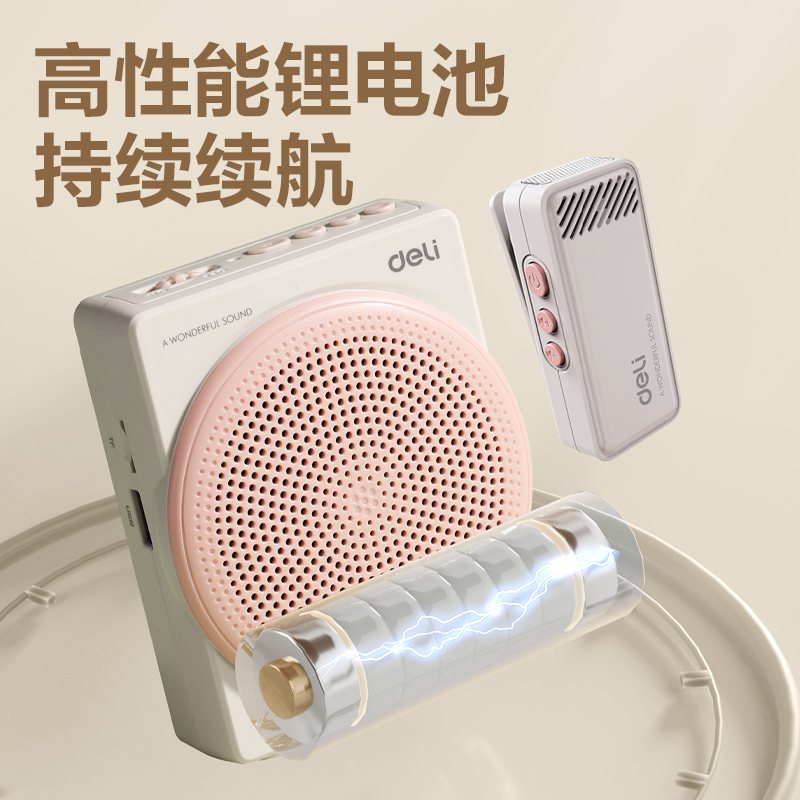 得力LT910J擴(kuò)音器音響(領(lǐng)夾)(13W)(2000mAh)(粉)(臺(tái))