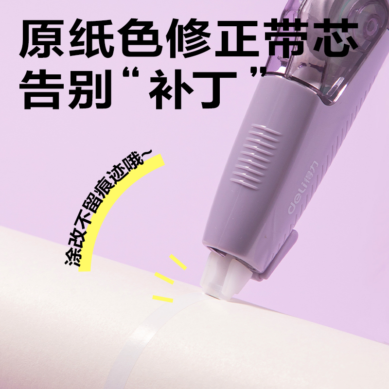 得力VR239筆形修正帶5mm*30m(紫)(套)