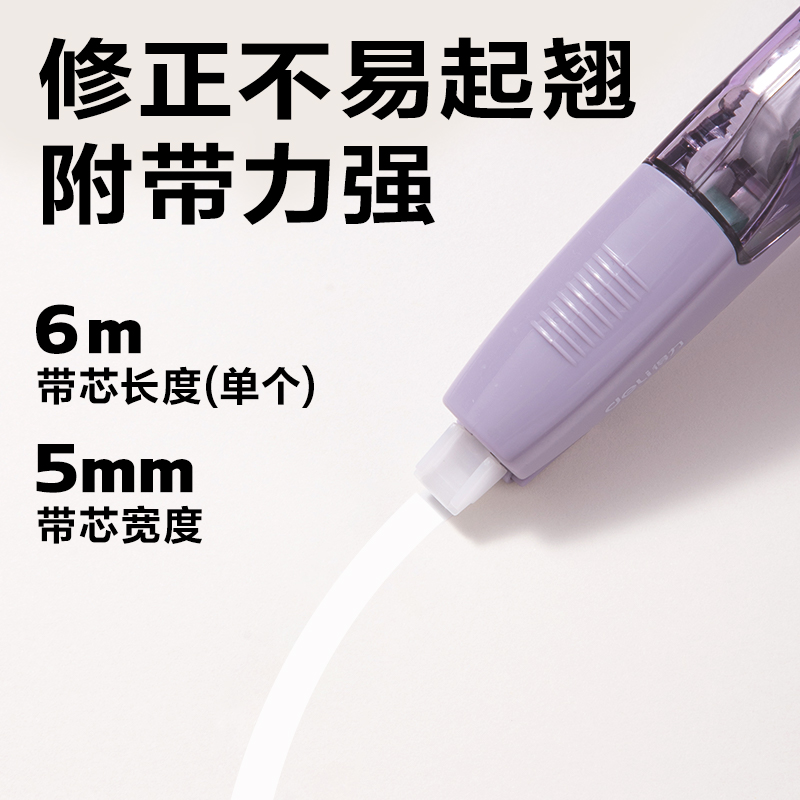 得力VR239筆形修正帶5mm*30m(紫)(套)