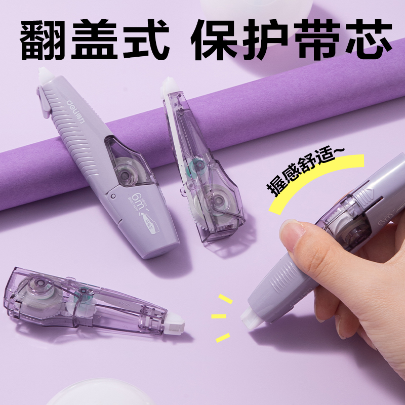 得力VR239筆形修正帶5mm*30m(紫)(套)