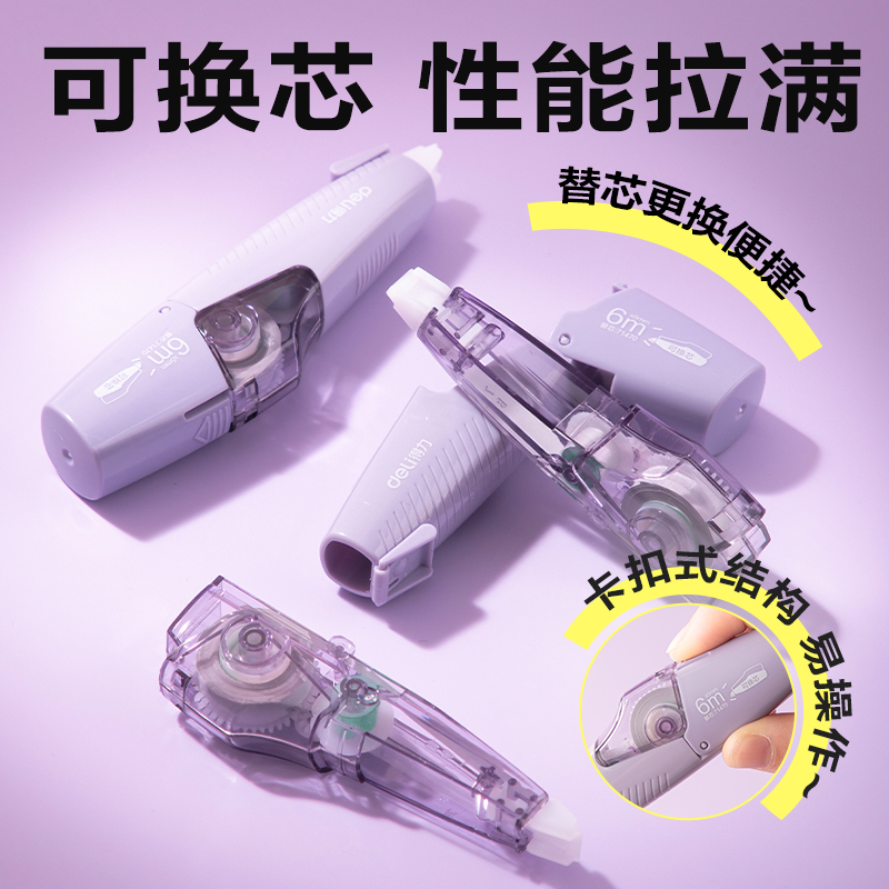 得力VR239筆形修正帶5mm*30m(紫)(套)