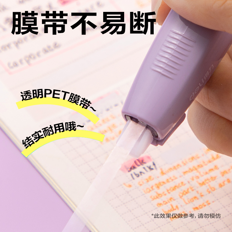 得力VR239筆形修正帶5mm*30m(紫)(套)