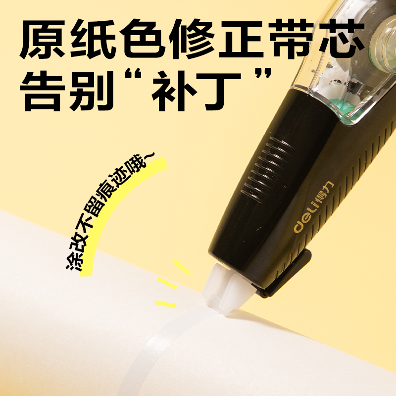 得力VR239筆形修正帶5mm*30m(黑)(套)