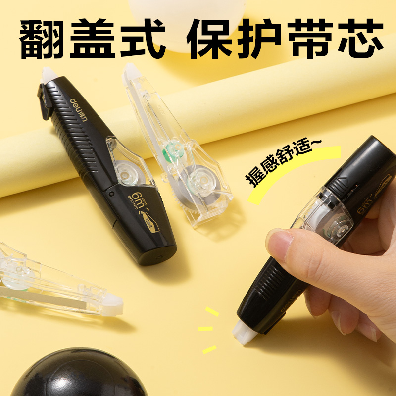 得力VR239筆形修正帶5mm*30m(黑)(套)