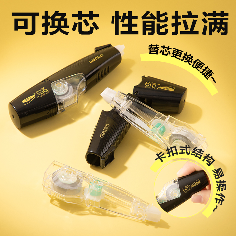 得力VR239筆形修正帶5mm*30m(黑)(套)