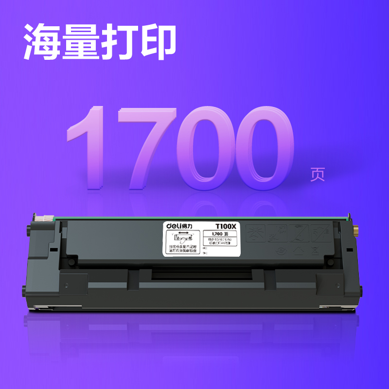 得力T100X黑白激光打印機(jī)硒鼓(黑色)(個(gè))