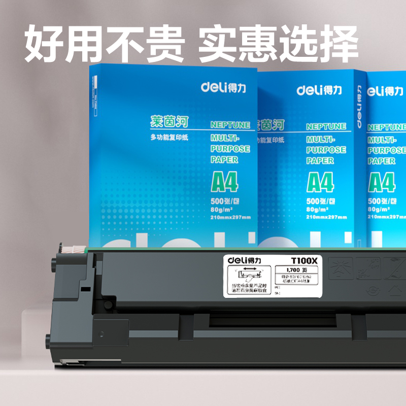 得力T100X黑白激光打印機(jī)硒鼓(黑色)(個(gè))