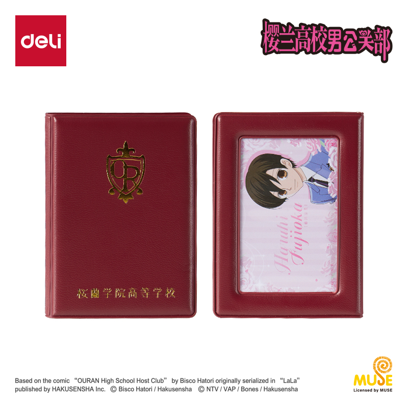 得力YL673櫻蘭高校學(xué)生證卡套(混)(個)
