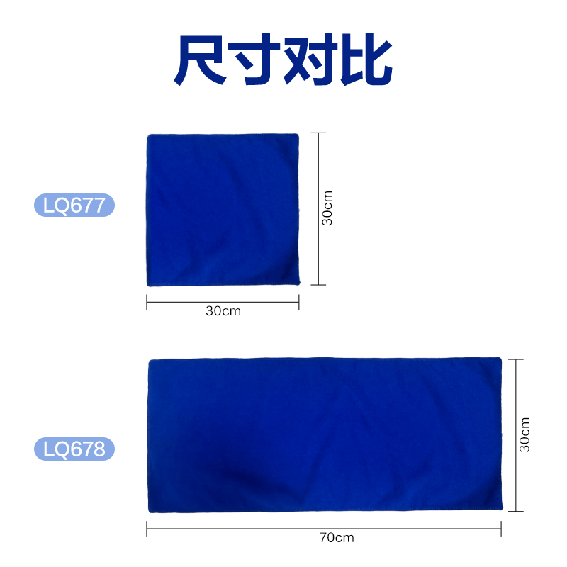 得力得心LQ677-抹布30*30cm 聚酯纖維(藍(lán))