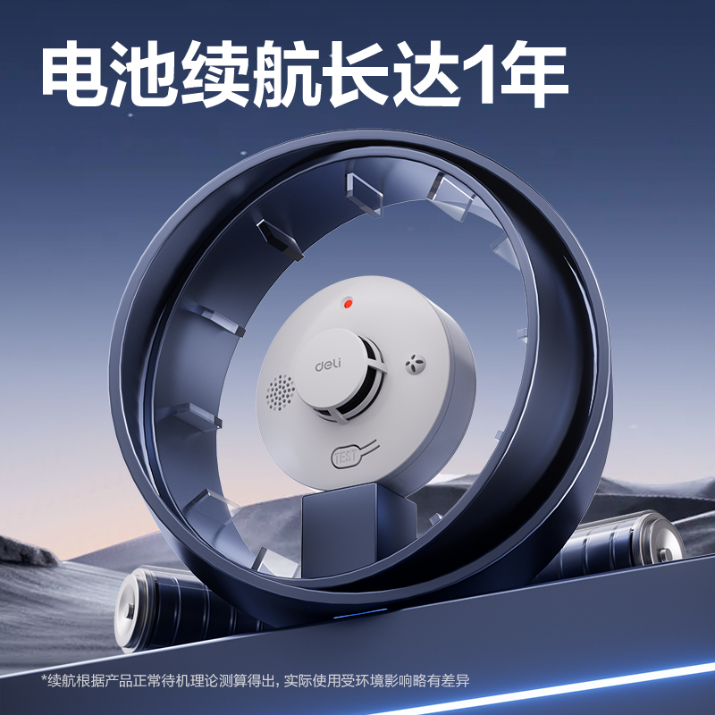 得力AG200煙霧報(bào)警器一年續(xù)航(白色)(臺(tái))