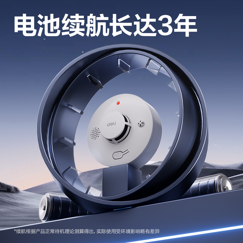 得力AG201煙霧報(bào)警器三年續(xù)航(白色)(臺)