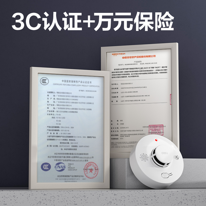 得力AG201煙霧報(bào)警器三年續(xù)航(白色)(臺)