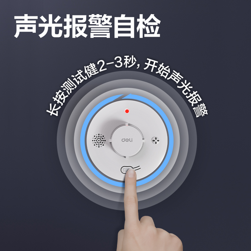 得力AG202煙霧報警器十年續(xù)航(白色)(臺)