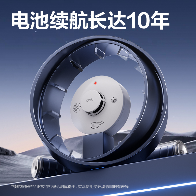 得力AG202煙霧報警器十年續(xù)航(白色)(臺)