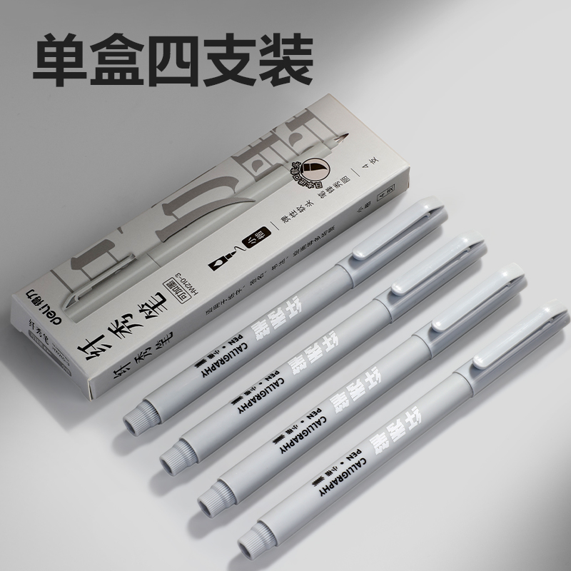 得力HW210-3可加墨纖秀筆小楷(黑)(4支/盒)