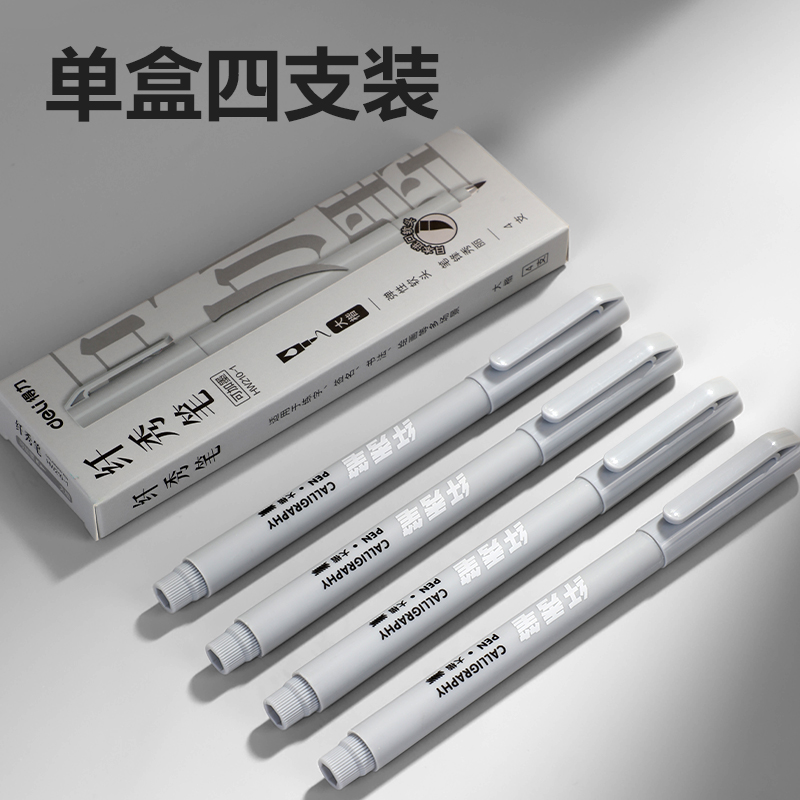 得力HW210-1可加墨纖秀筆大楷(黑)(4支/盒)