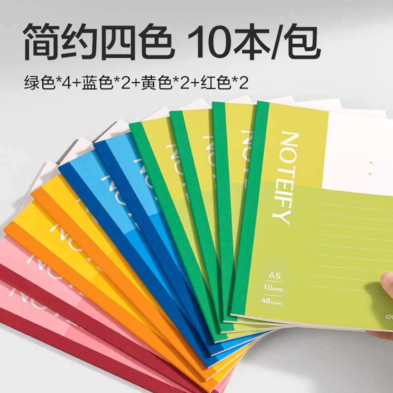 得力BD133辦公無線裝訂本-A5 48張(混)(10本/包)