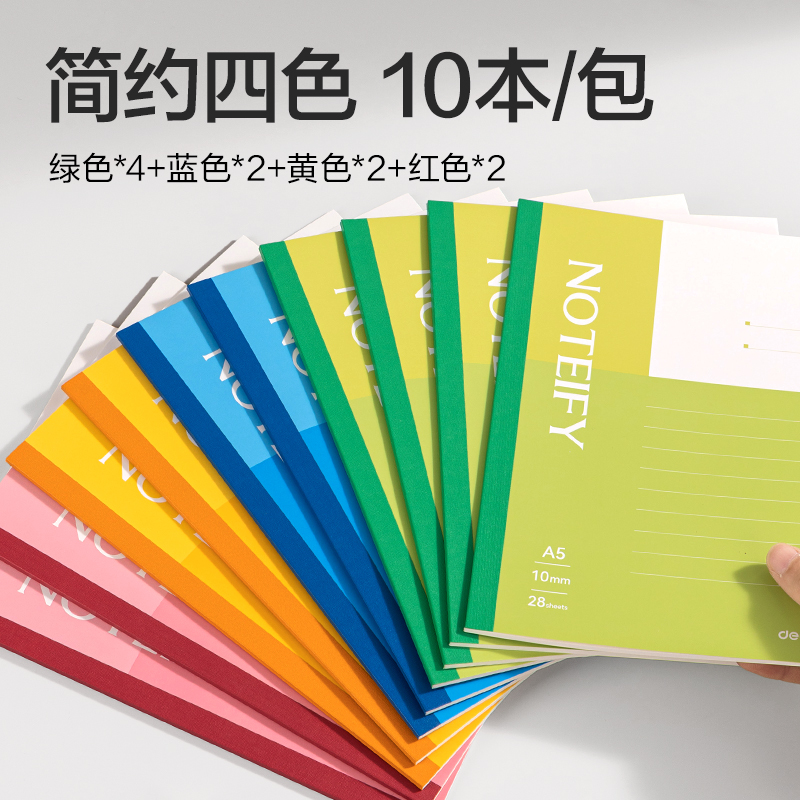 得力BD132辦公無線裝訂本-A5 28張(混)(10本/包)
