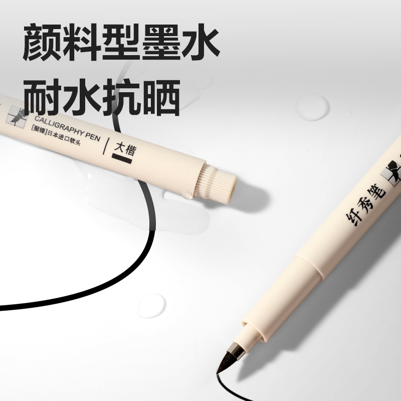 得力HW212-1可加墨纖秀筆大楷(黑)(支)