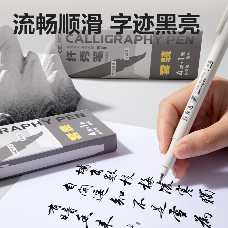 得力HW213纖秀筆套裝(黑)(盒)