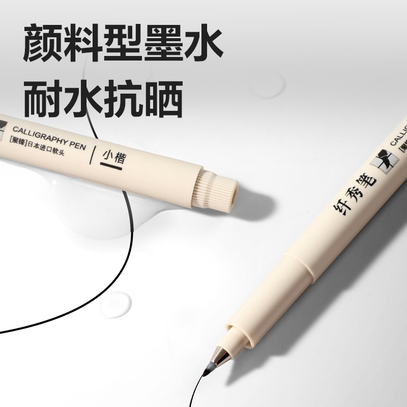 得力HW212-3可加墨纖秀筆小楷(黑)(支)
