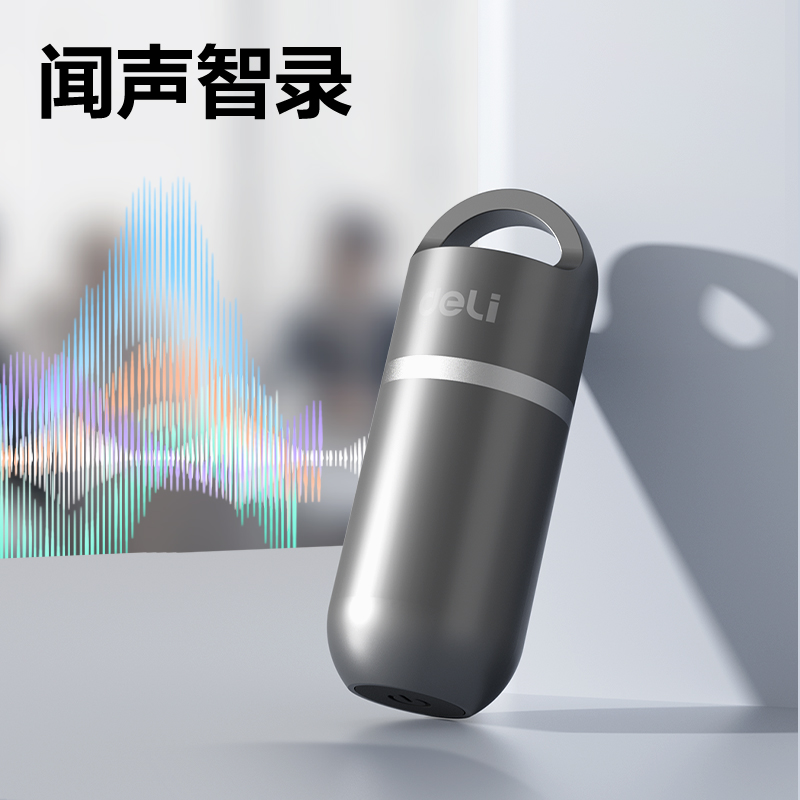 得力MP154小膠囊便攜式錄音筆64G(灰)(支)