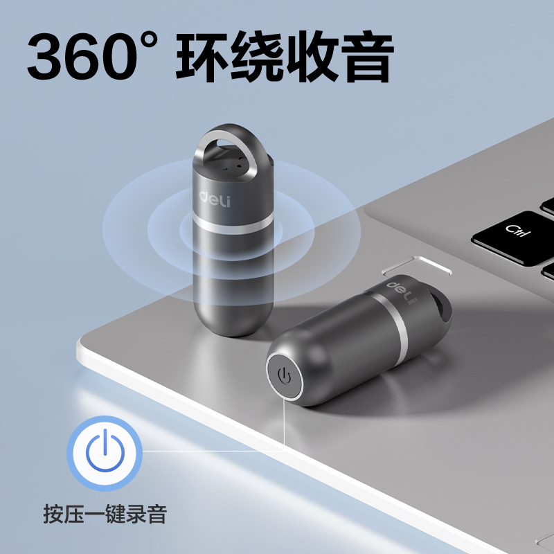 得力MP152小膠囊便攜式錄音筆16G(灰)(支)