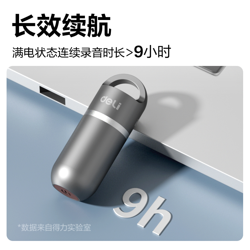 得力MP152小膠囊便攜式錄音筆16G(灰)(支)