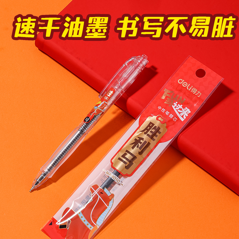 得力MAN010FUN馬過來考試套裝(混)(10件/套)