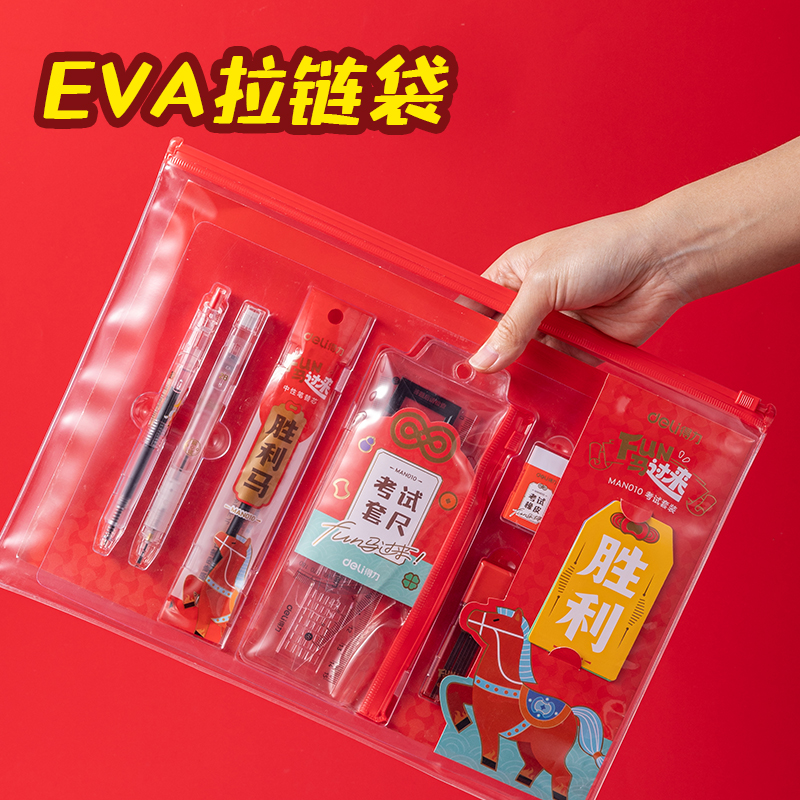得力MAN010FUN馬過來考試套裝(混)(10件/套)