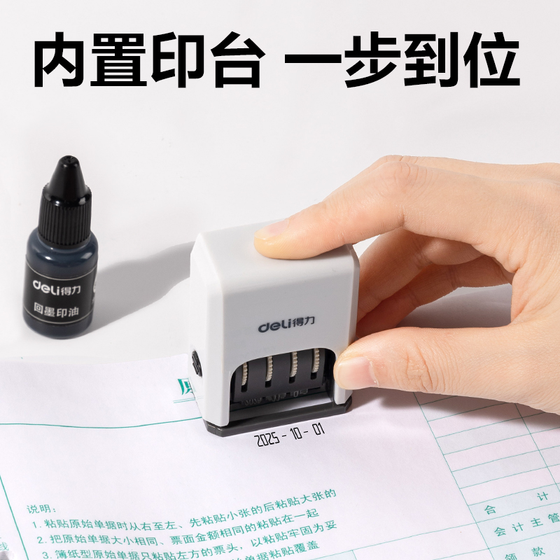 得力79951日期印(米白)(盒)
