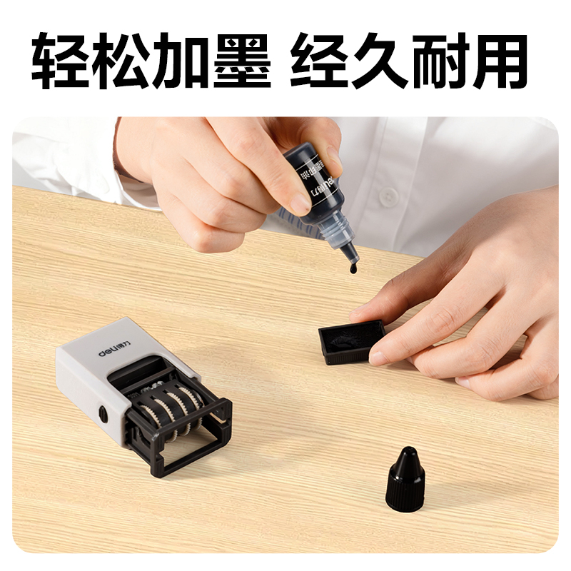 得力79951日期印(米白)(盒)