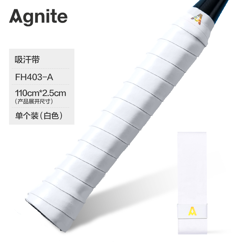 安格耐特FH403-A單色平面吸汗帶(單只裝)(白)(只)