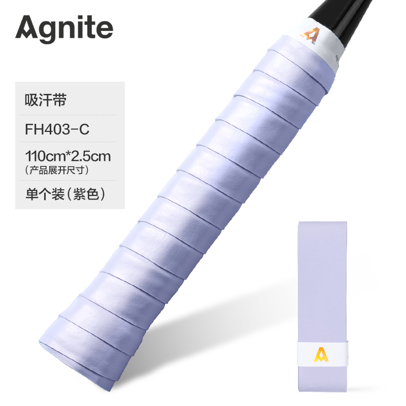 安格耐特FH403-C單色平面吸汗帶(單只裝)(紫)(只)