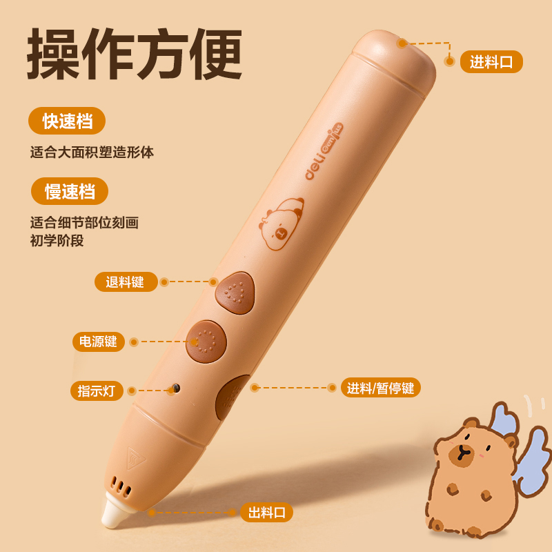 得力BL806卡皮巴拉3D繪畫筆(混)(盒)
