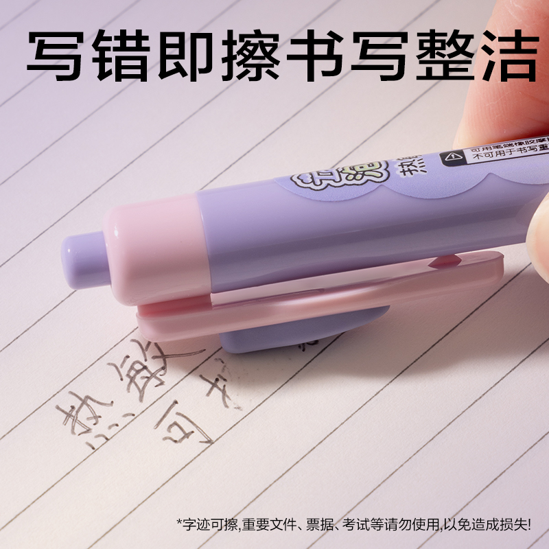 得力SA380云朵泡芙按動可擦中性筆0.5mm子彈頭(黑)(支)