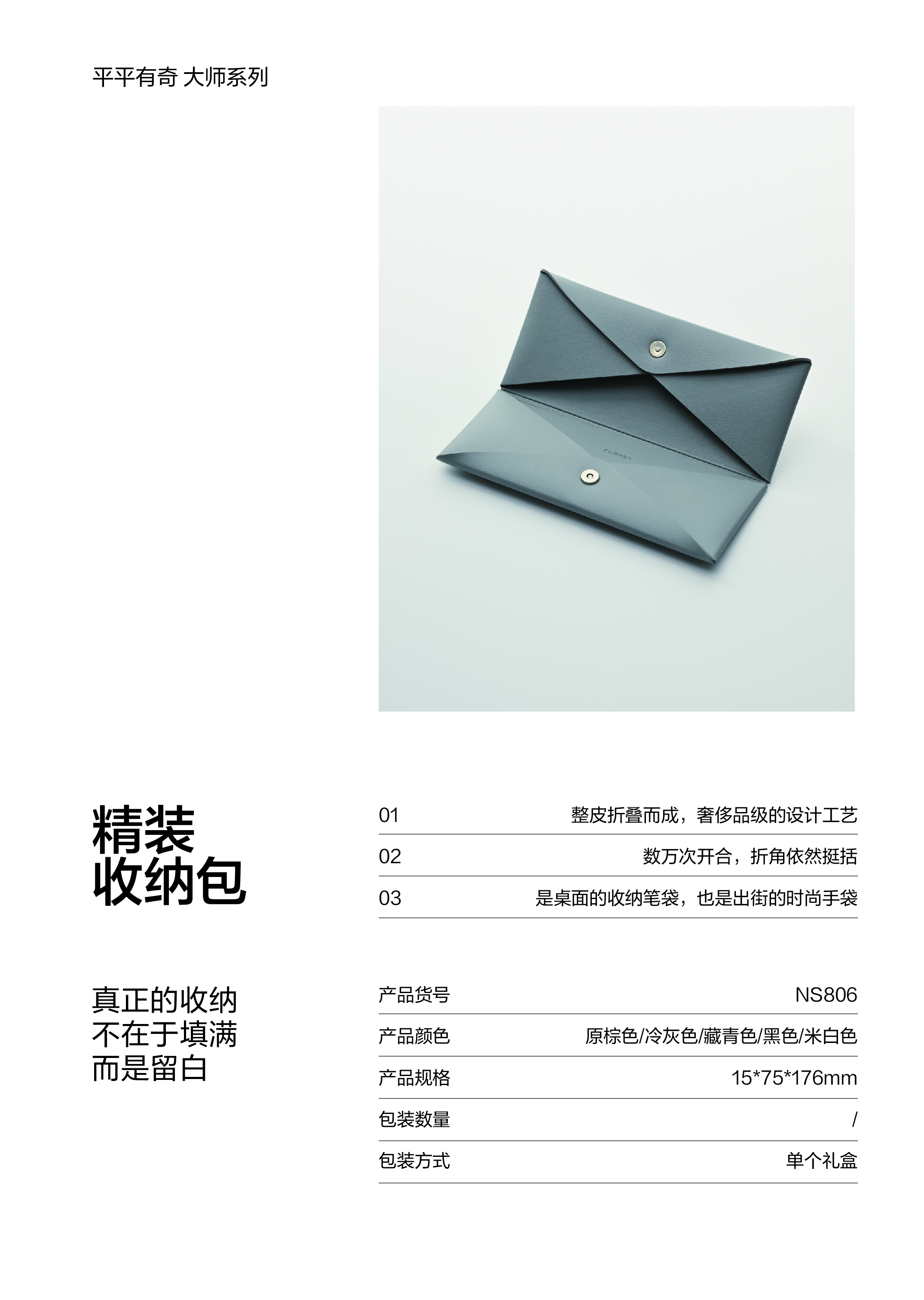 紐賽NS806深澤直人系列收納包(黑色)(個)