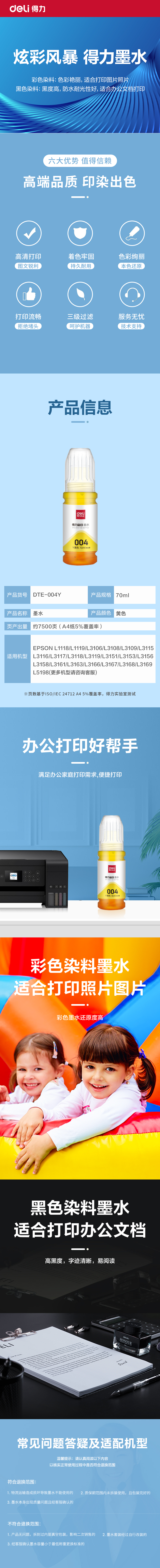 得力DTE-004Y通用耗材-通用硒鼓(黃色)(支)(無彩盒簡(jiǎn)包)