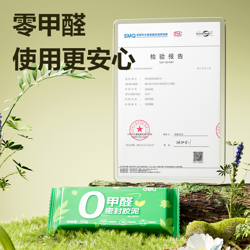 得力JS175零甲醛密封膠泥30g(白)(包)