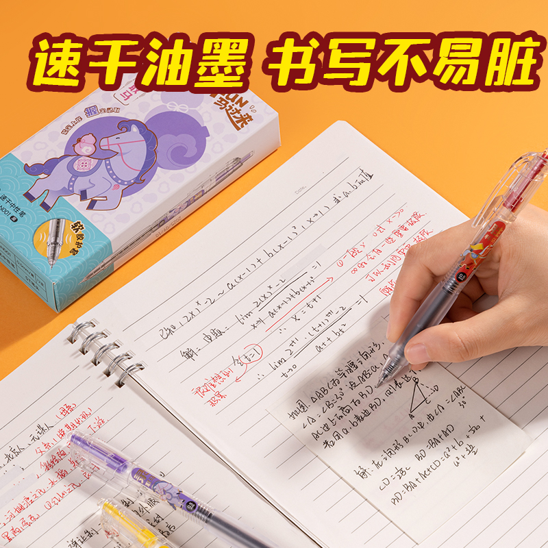 得力MAN001馬年系列按動(dòng)速干考試中性筆0.5mmST(黑)(支)