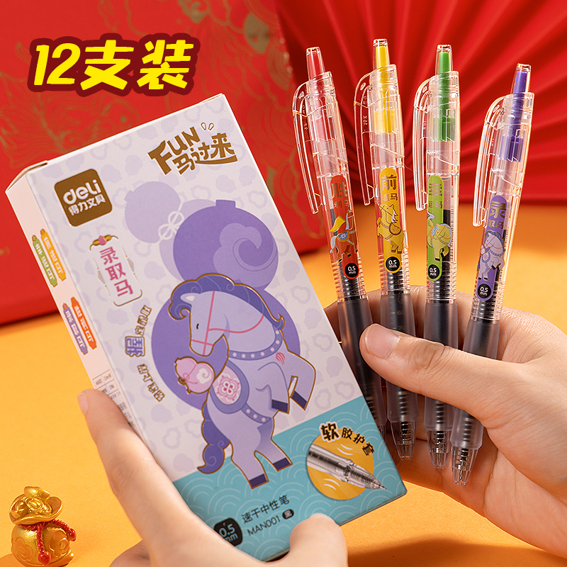 得力MAN001馬年系列按動(dòng)速干考試中性筆0.5mmST(黑)(支)