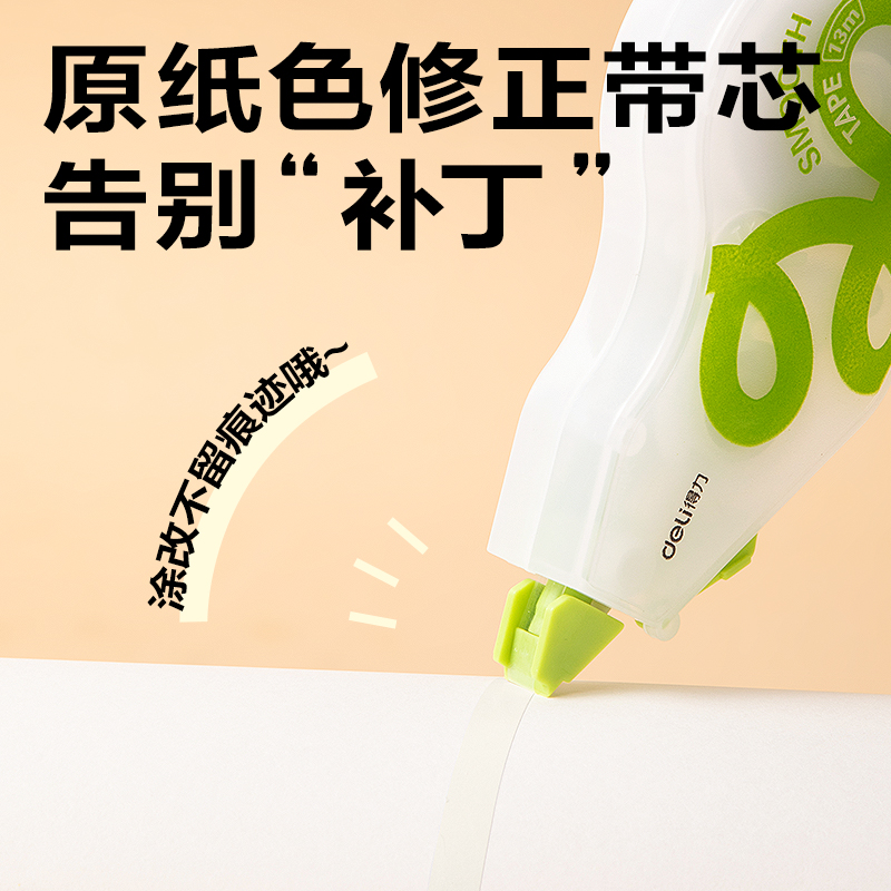 得力VR288省力修正帶套裝65m(混)(個)