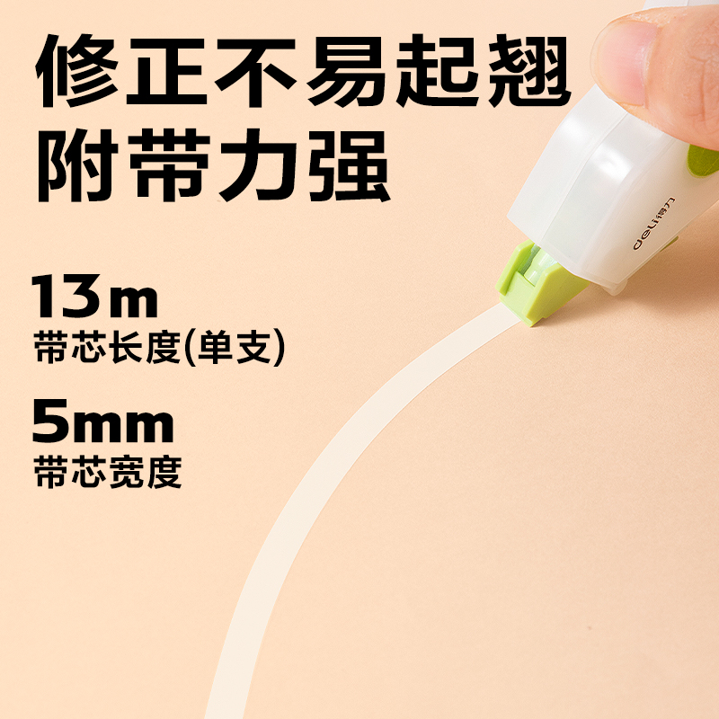 得力VR288省力修正帶套裝65m(混)(個)
