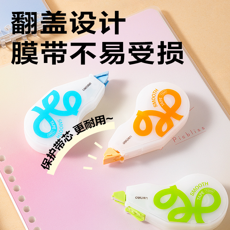 得力VR288省力修正帶套裝65m(混)(個)