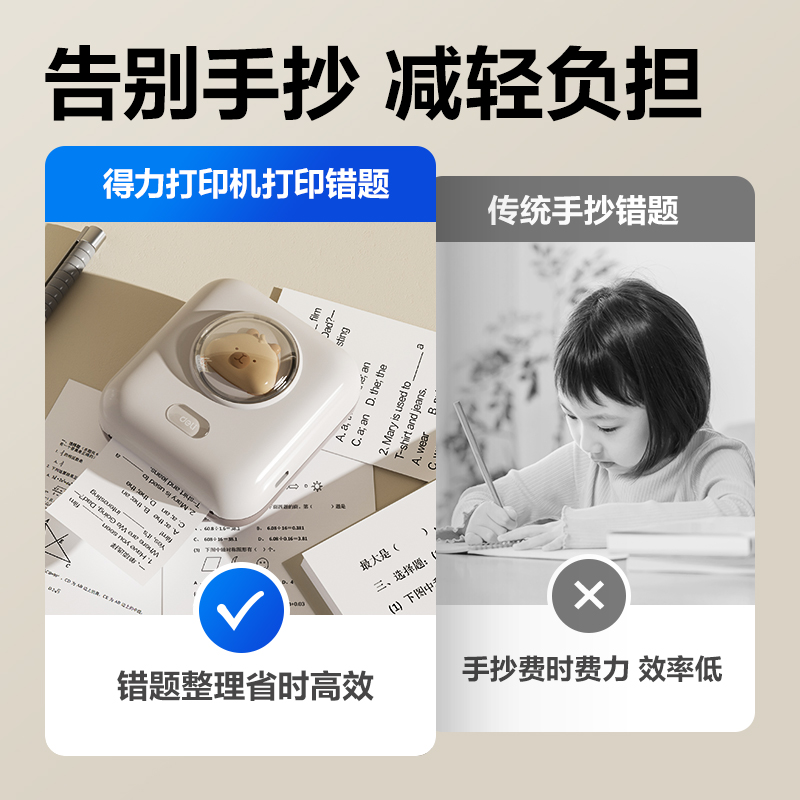 得力X2 Pro兩寸300dpi錯(cuò)題打印機(jī)(棕色)（臺）