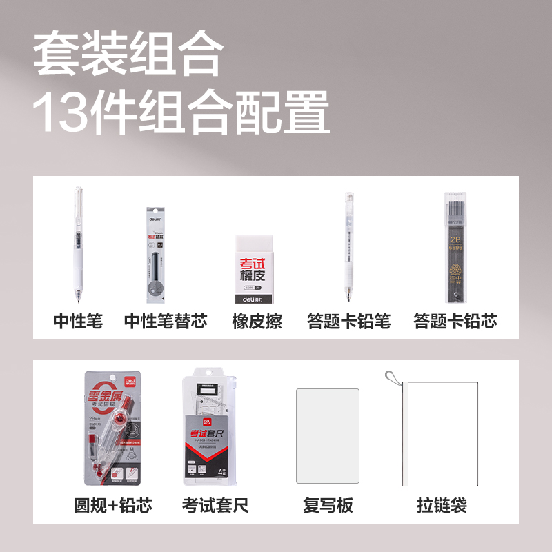 得力SG26考場戰(zhàn)神0金屬考試套裝(混)(13件/套)