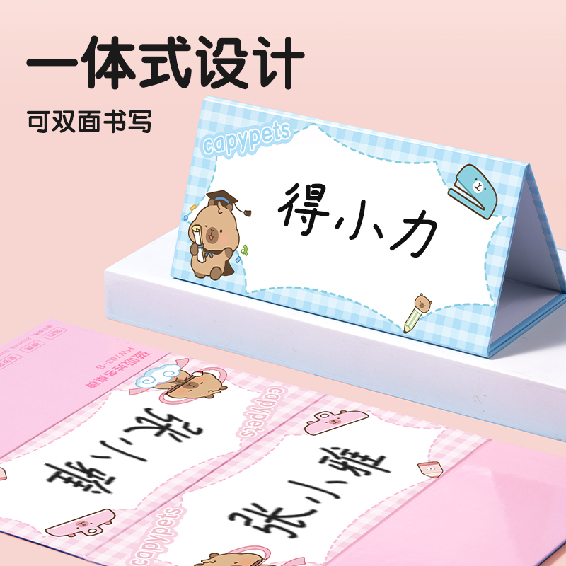 得力HW703-B磁吸姓名桌牌(粉)(套)